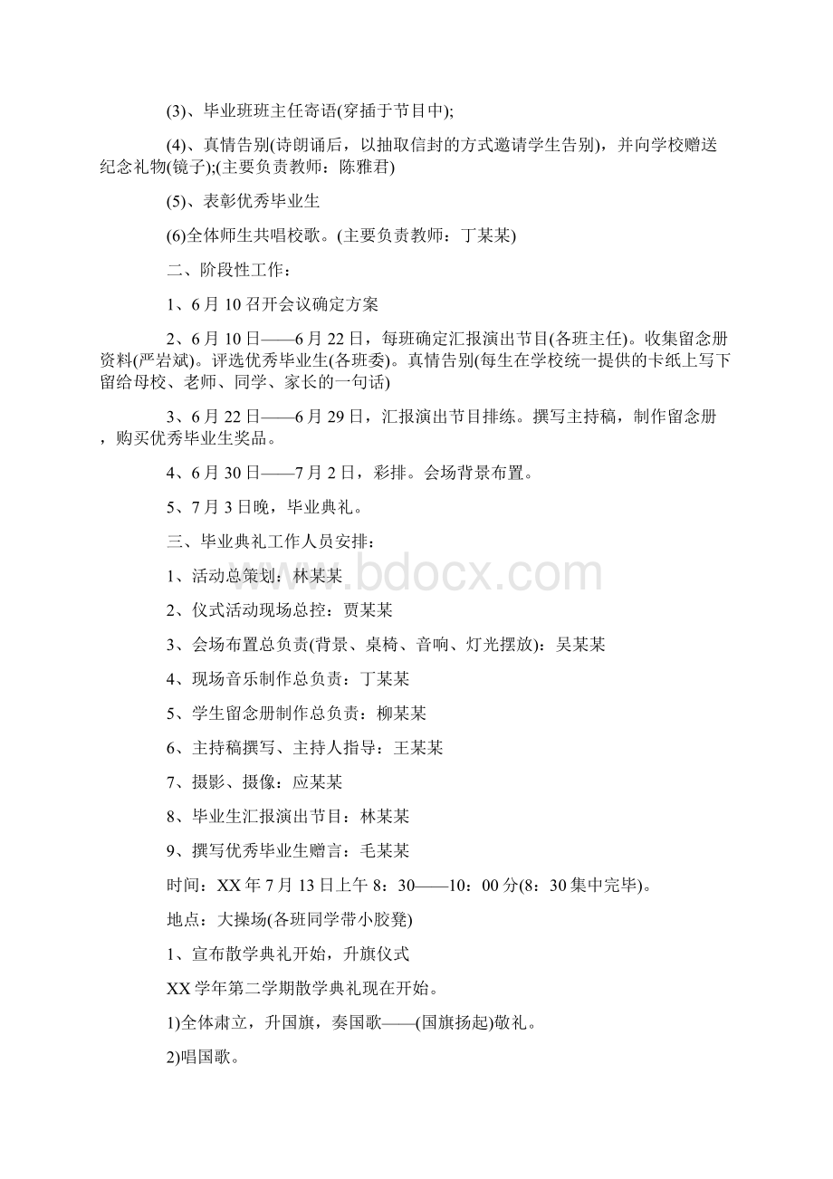 毕业典礼策划书5篇Word文件下载.docx_第2页