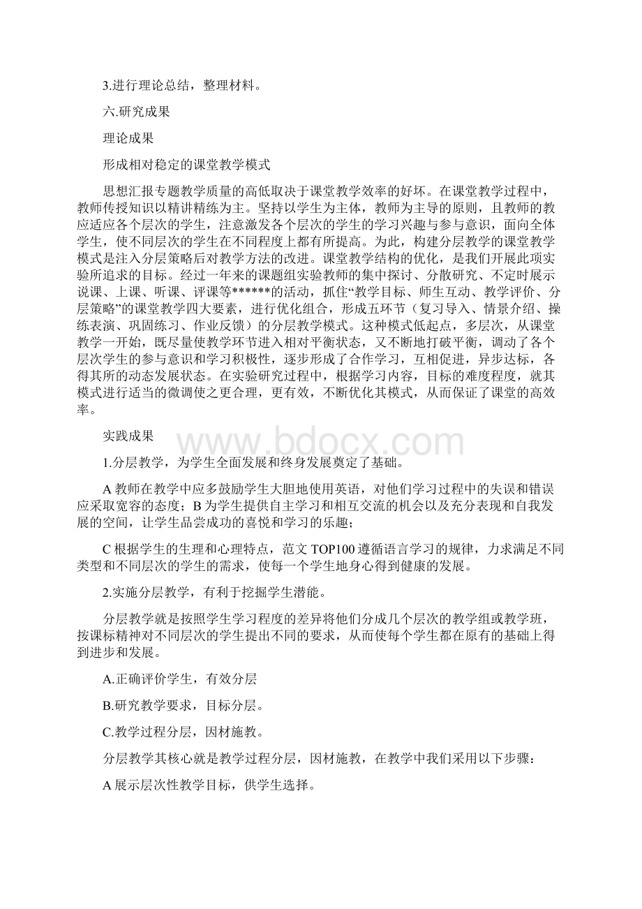 初中英语分层教学总结.docx_第3页