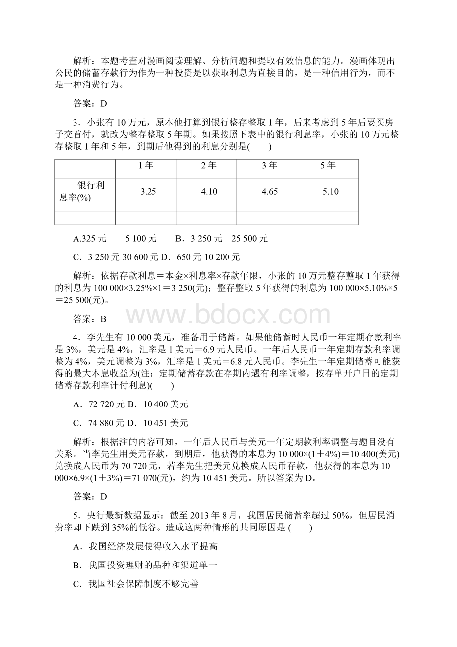 高中政治必修1一课一练第六课+投资理财的选择含答.docx_第2页