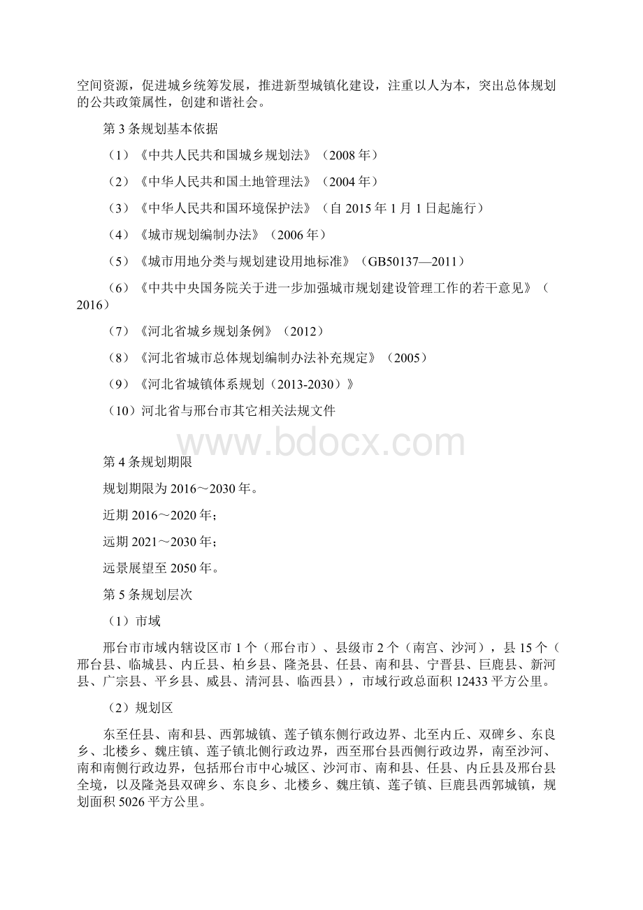 邢台市城市总体规划.docx_第2页