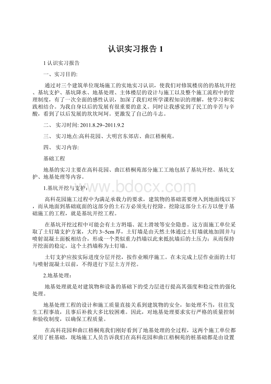 认识实习报告1Word文档下载推荐.docx