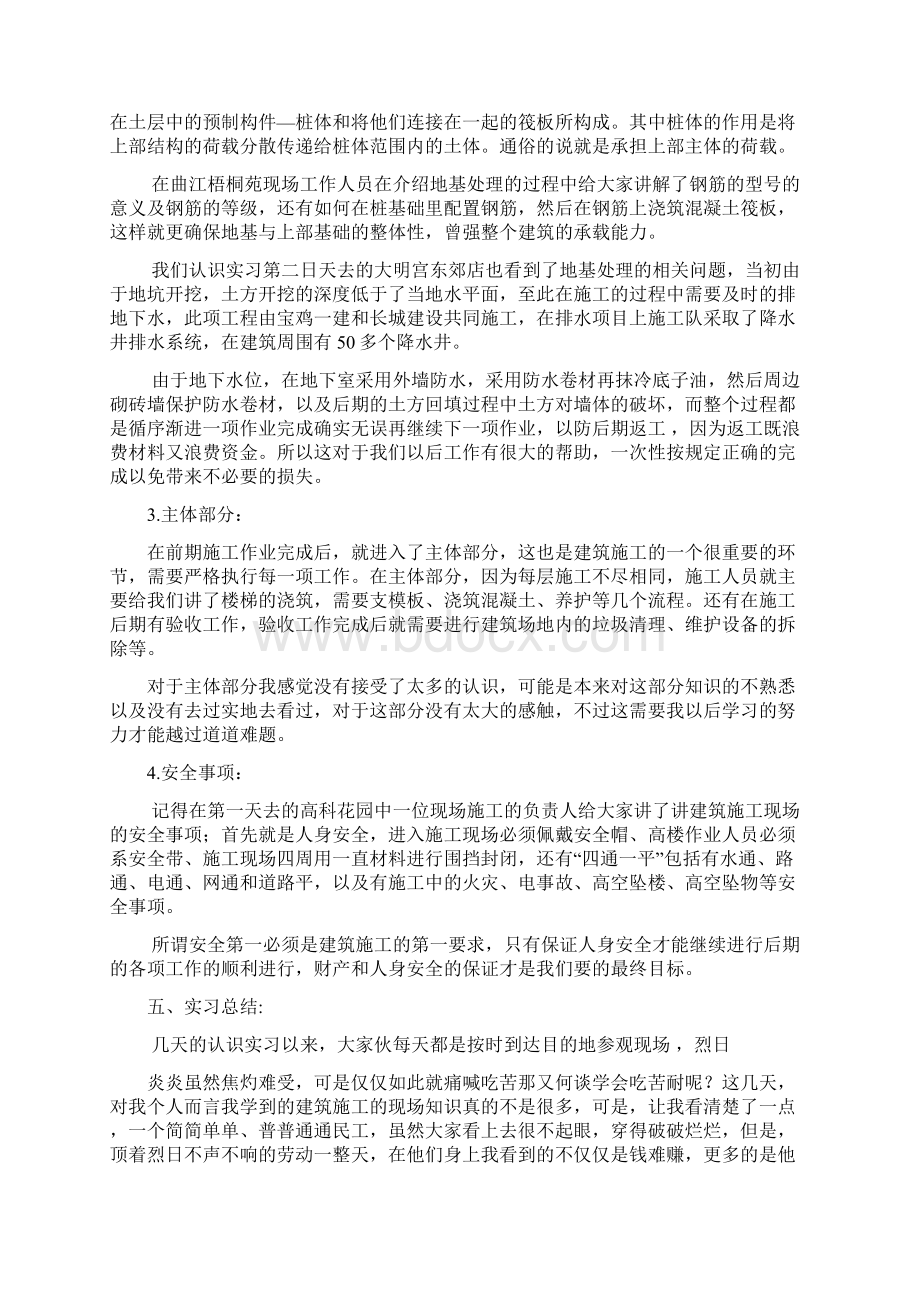 认识实习报告1.docx_第2页