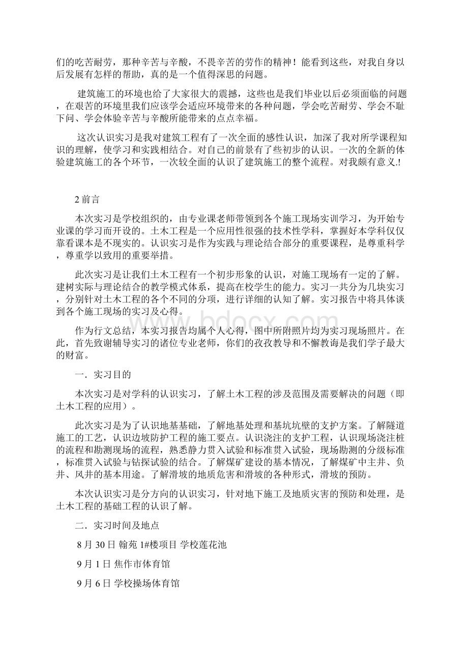 认识实习报告1.docx_第3页