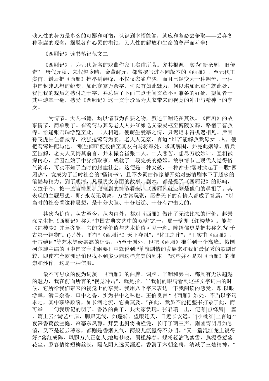 《西厢记》读书笔记优秀范文五篇.docx_第2页