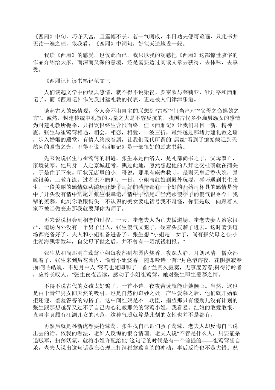 《西厢记》读书笔记优秀范文五篇.docx_第3页