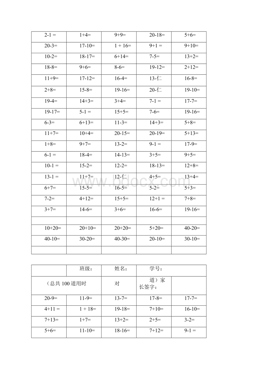 人教版小学数学一年级上册寒假数学口算练习试题全套.docx_第2页