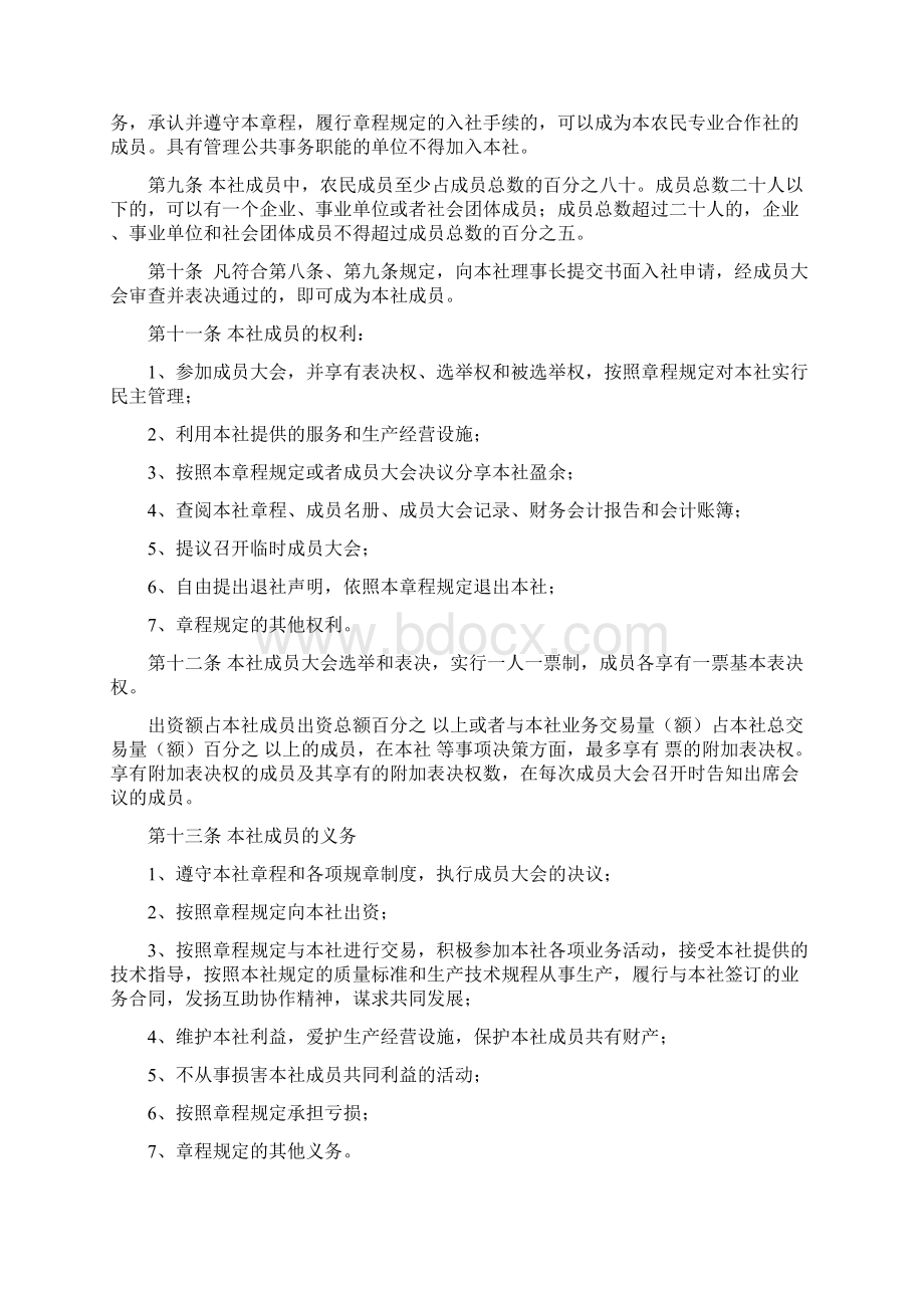 瓜菜种植农民专业合作社章程.docx_第2页