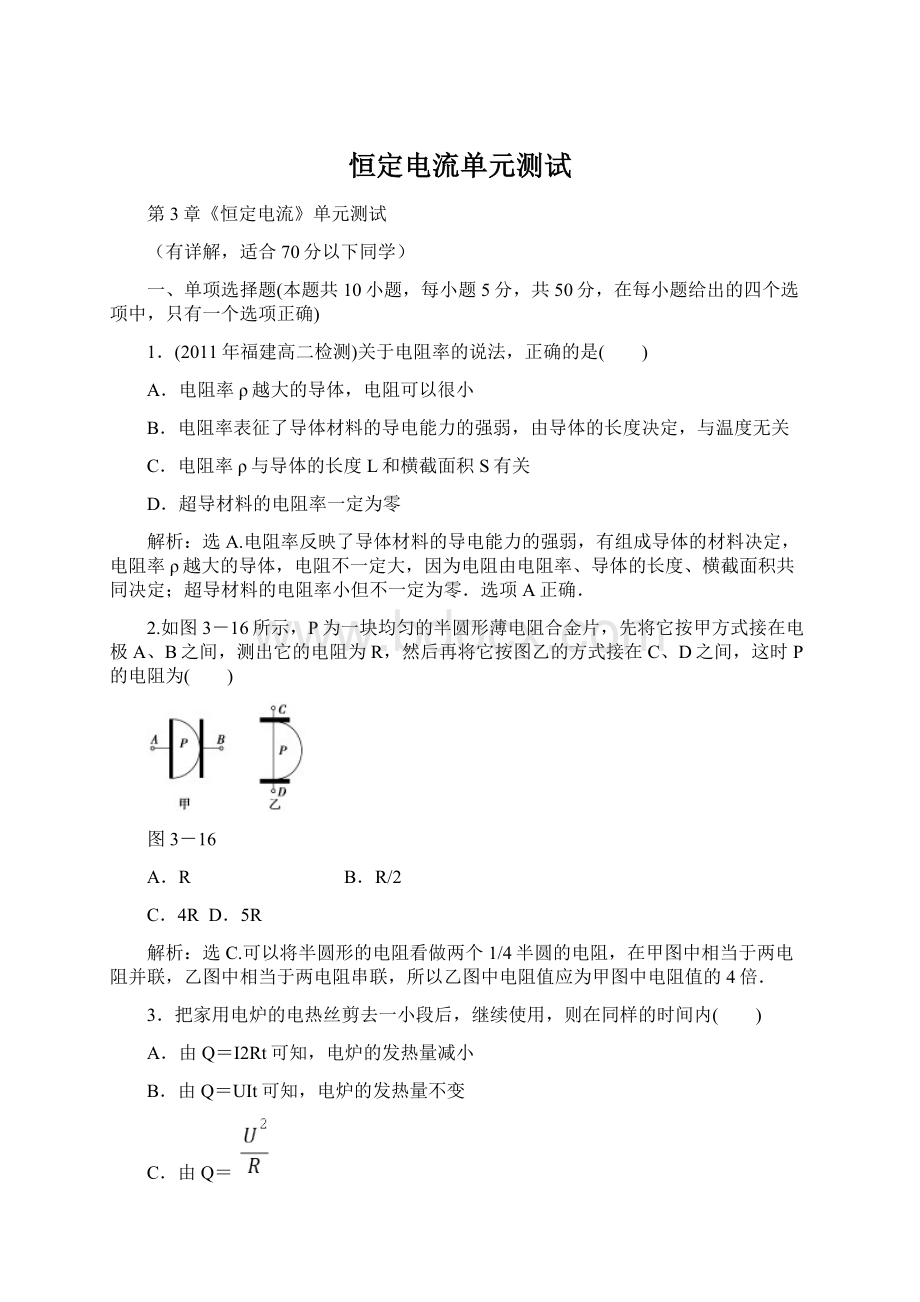 恒定电流单元测试.docx_第1页