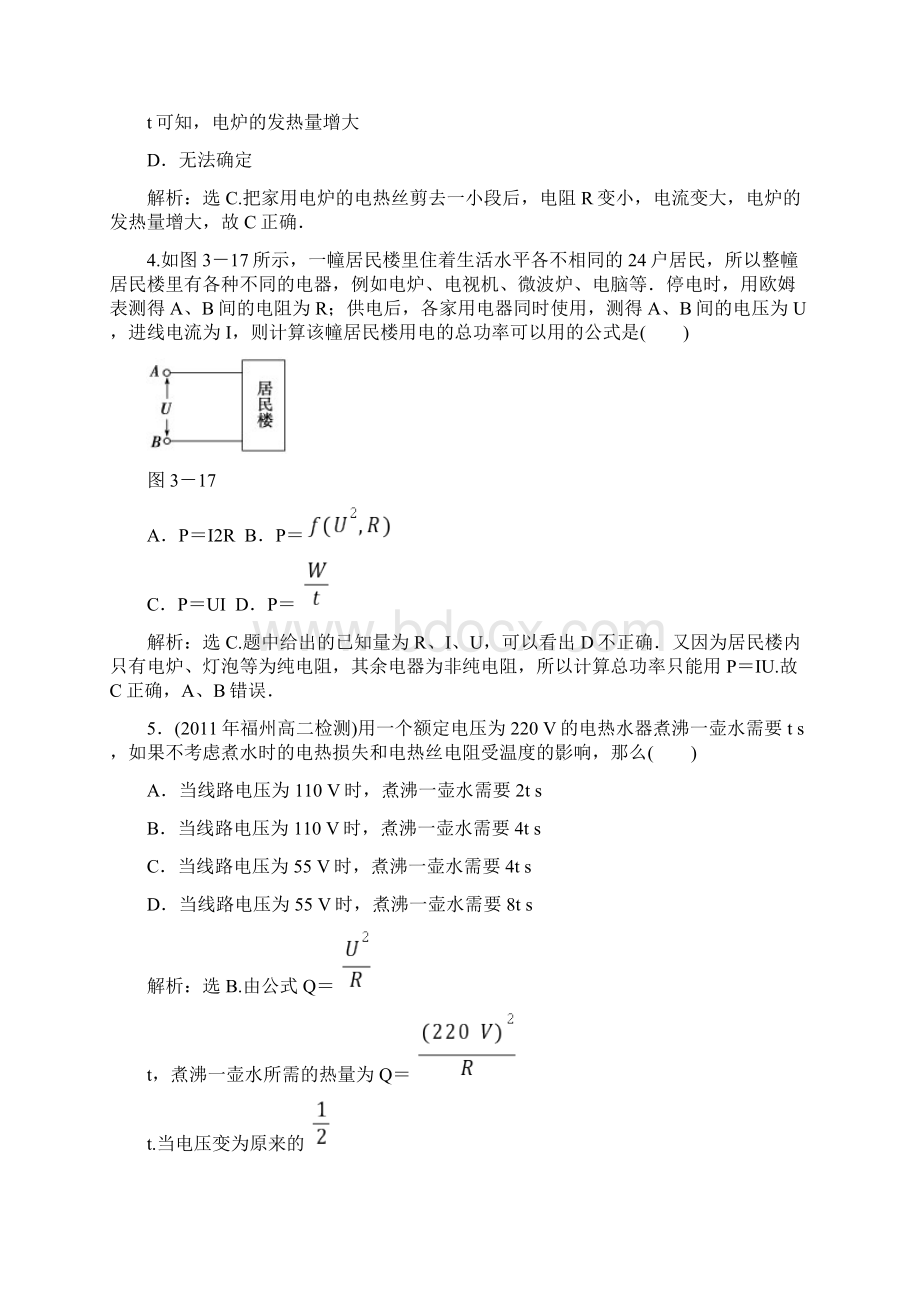 恒定电流单元测试.docx_第2页