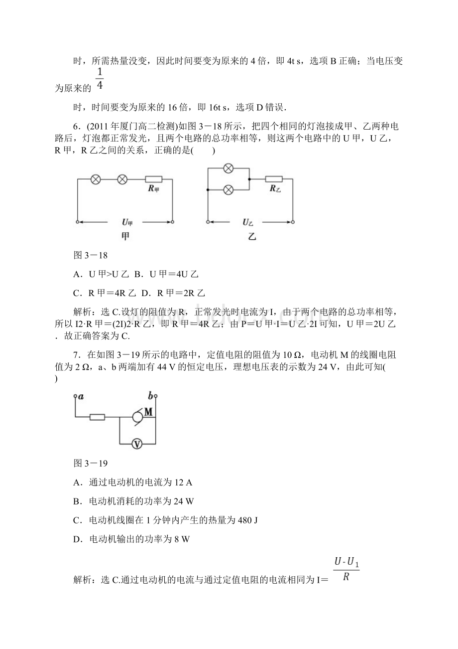 恒定电流单元测试.docx_第3页