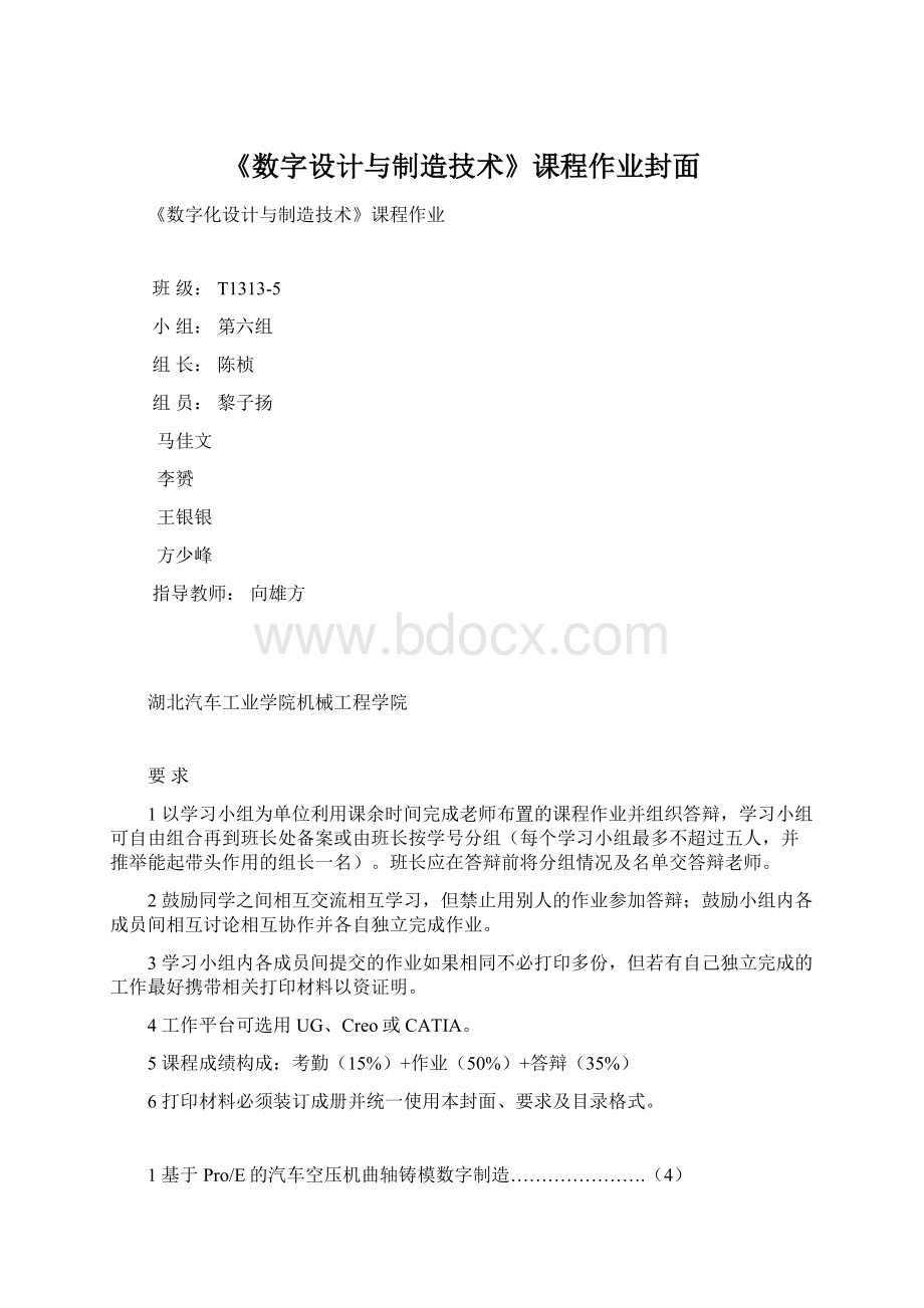 《数字设计与制造技术》课程作业封面.docx