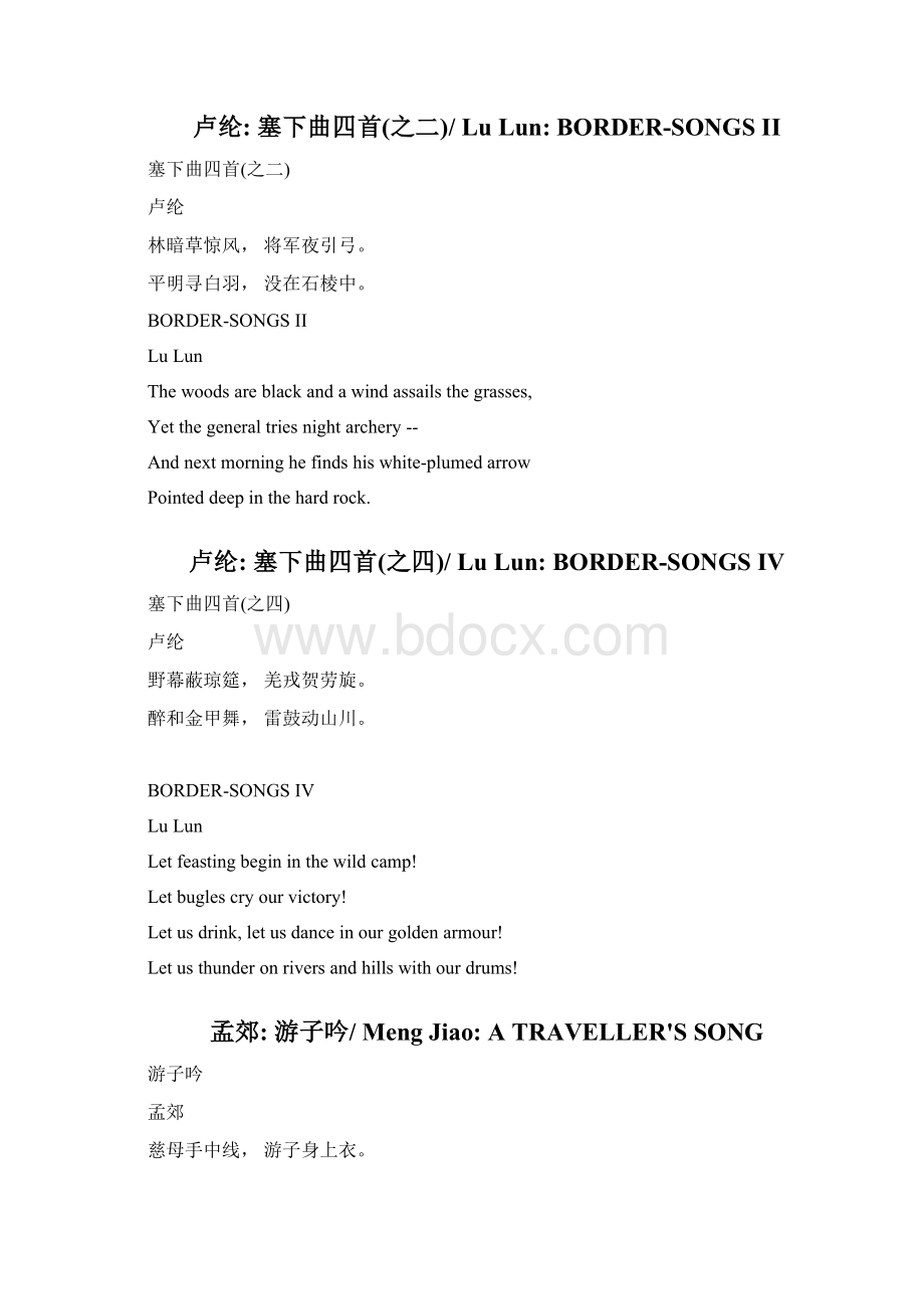 卷二五言乐府 Volume Ⅱ FiveFolksongstyledverse.docx_第2页