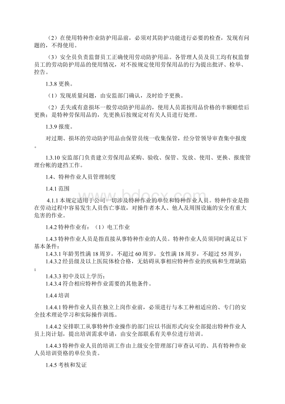 服装厂 安全生产管理制度.docx_第3页