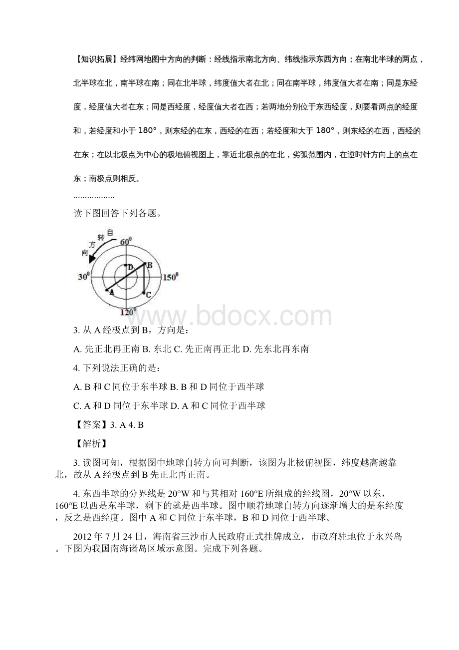 学年河南省南阳市七校高二上学期第一次联考地理试题 解析版Word下载.docx_第2页