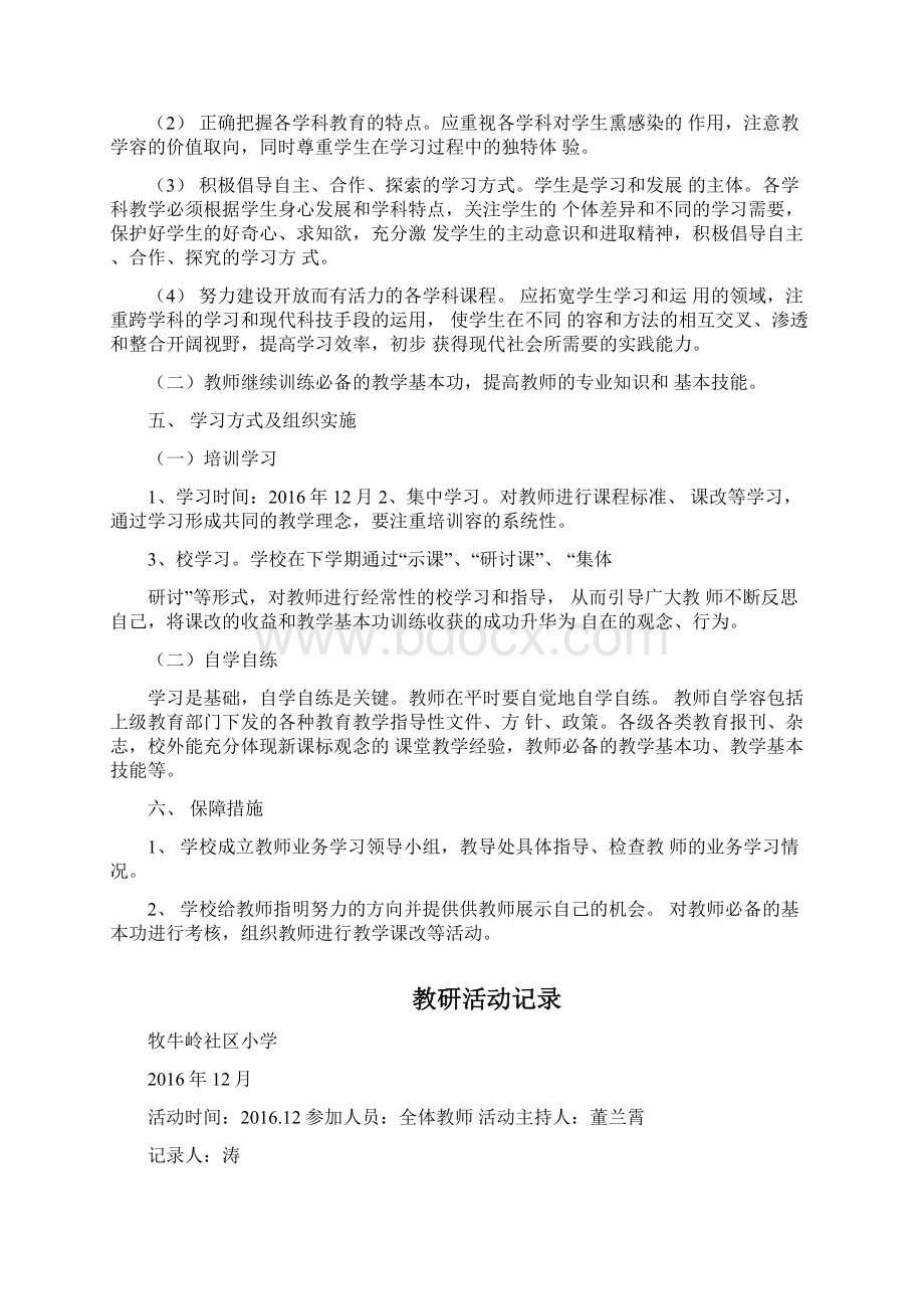 小学教师业务学习方案Word文档下载推荐.docx_第2页