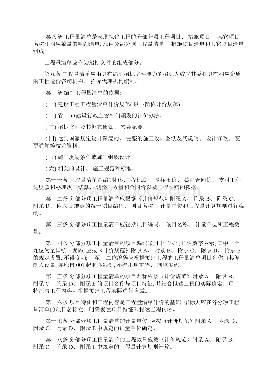 武汉市建设工程工程量清单计价实施细则样本.docx_第2页