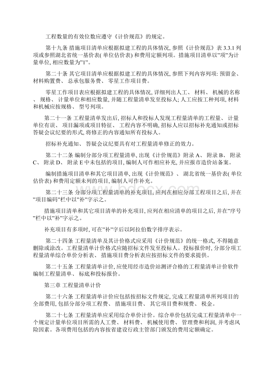 武汉市建设工程工程量清单计价实施细则样本.docx_第3页