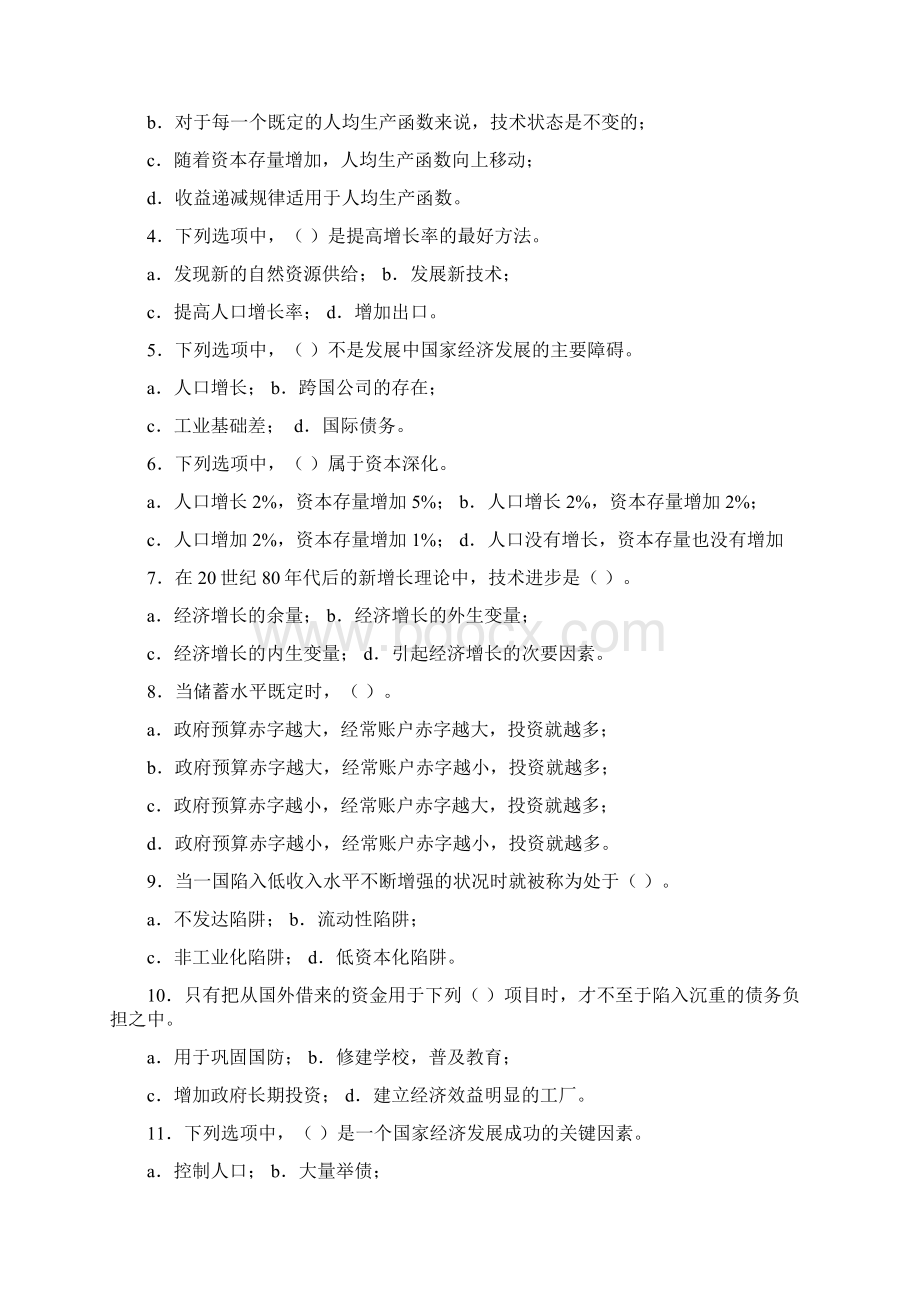 宏观经济学第八章习题及答案.docx_第3页