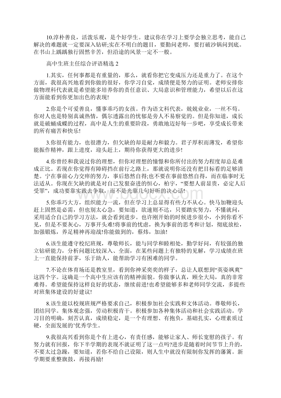 高中生班主任综合评语精选.docx_第2页