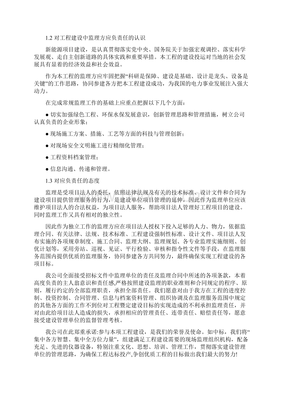 《监理服务承诺》Word文件下载.docx_第2页