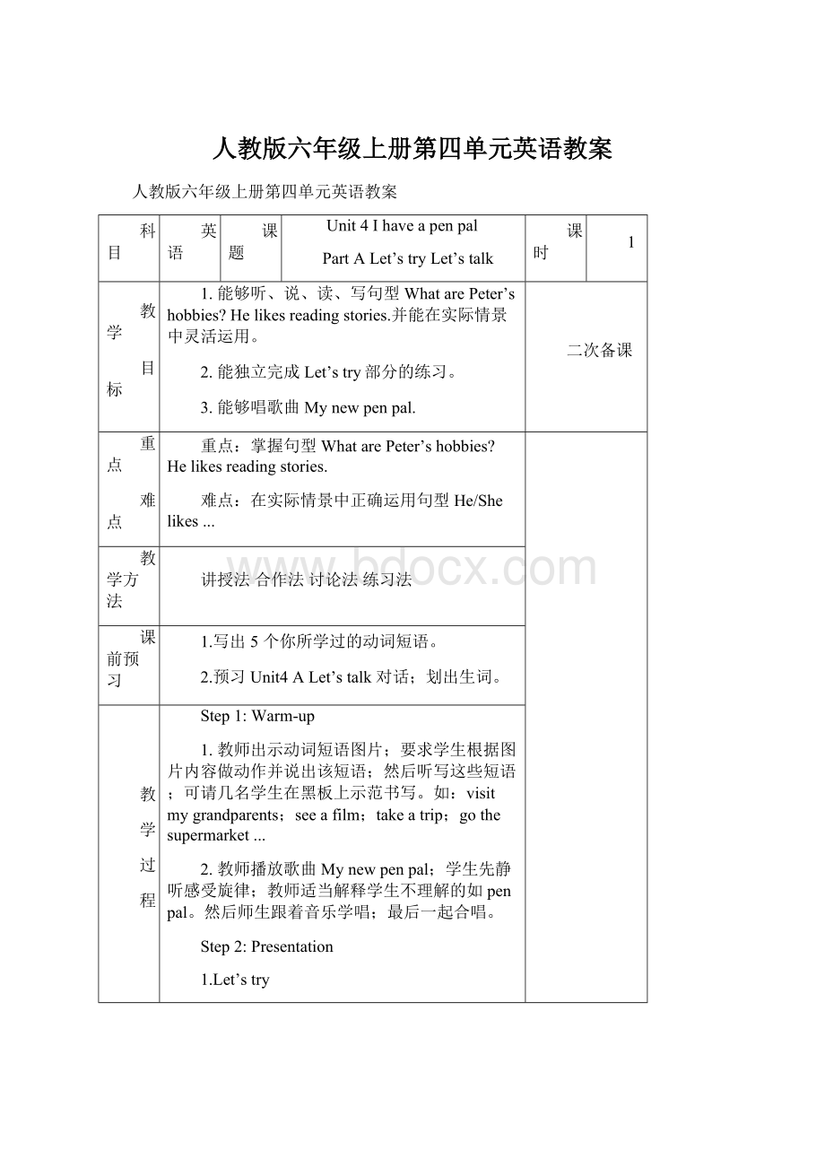 人教版六年级上册第四单元英语教案文档格式.docx