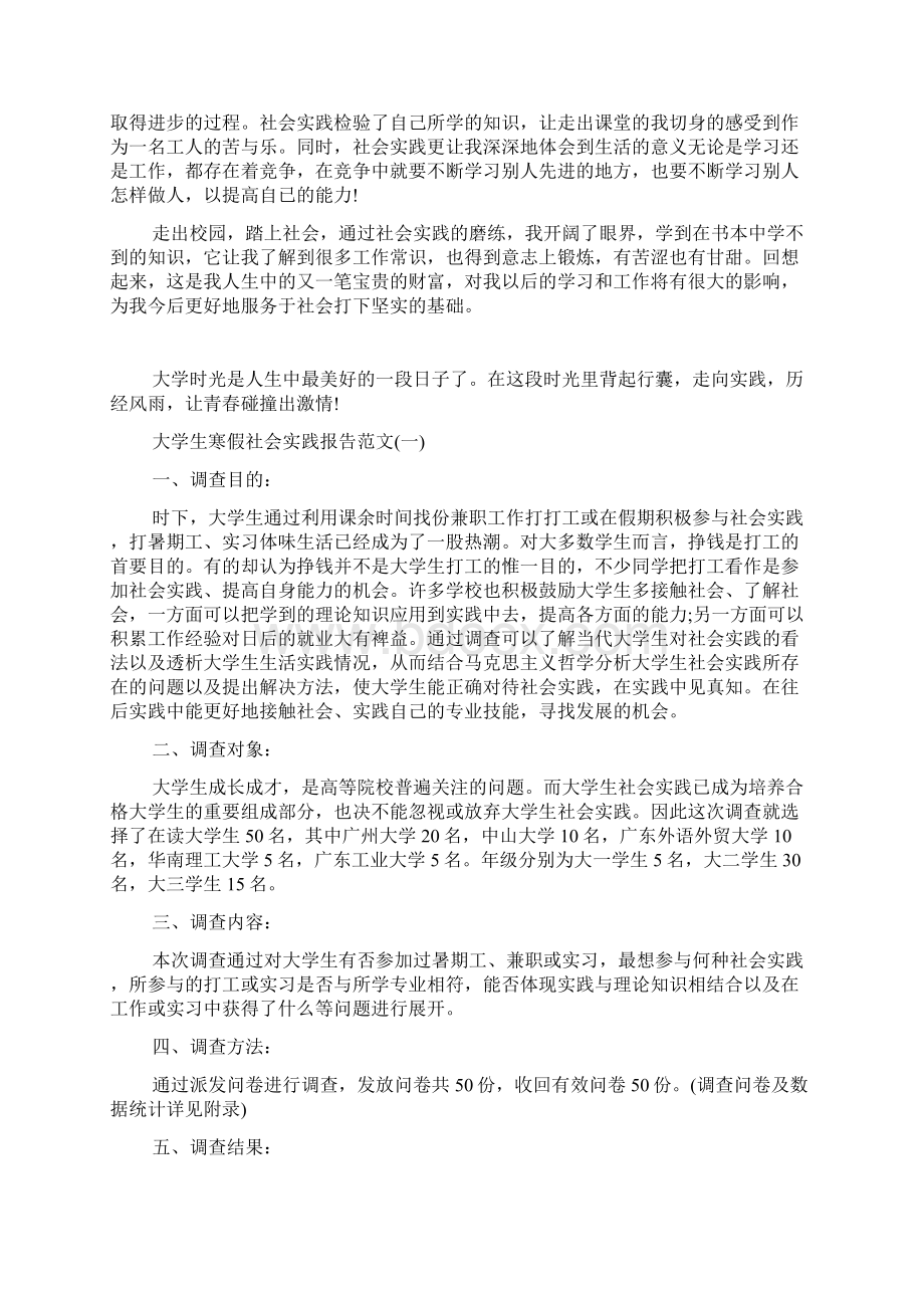 工厂社会实践报告Word下载.docx_第3页