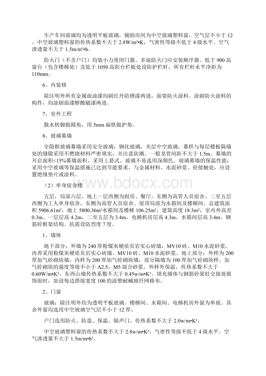 建筑节能监理实施细则.docx_第2页