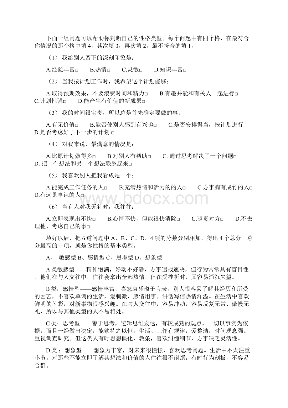 学生领导力课程第一章汇总.docx_第3页