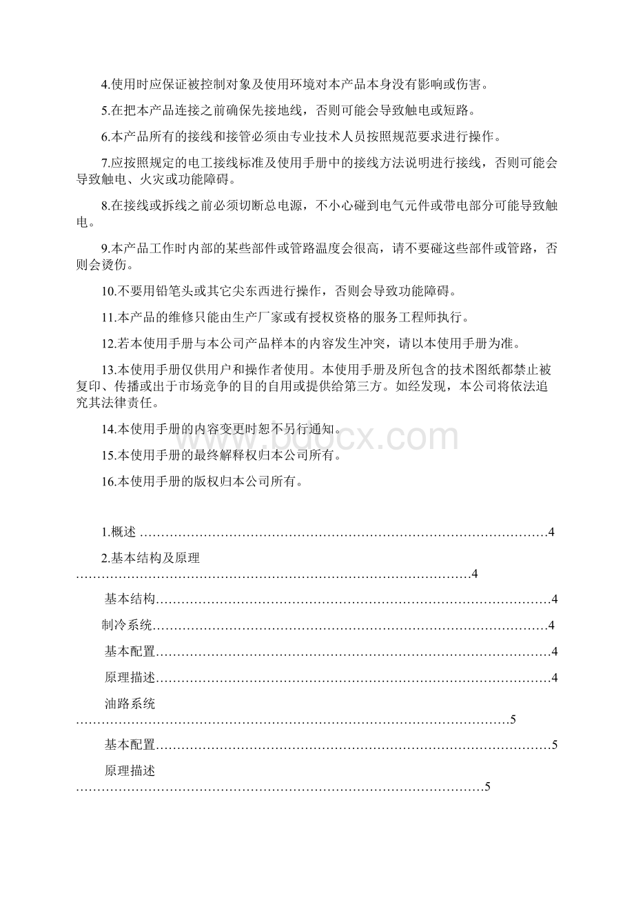 油冷机说明书Word格式文档下载.docx_第2页