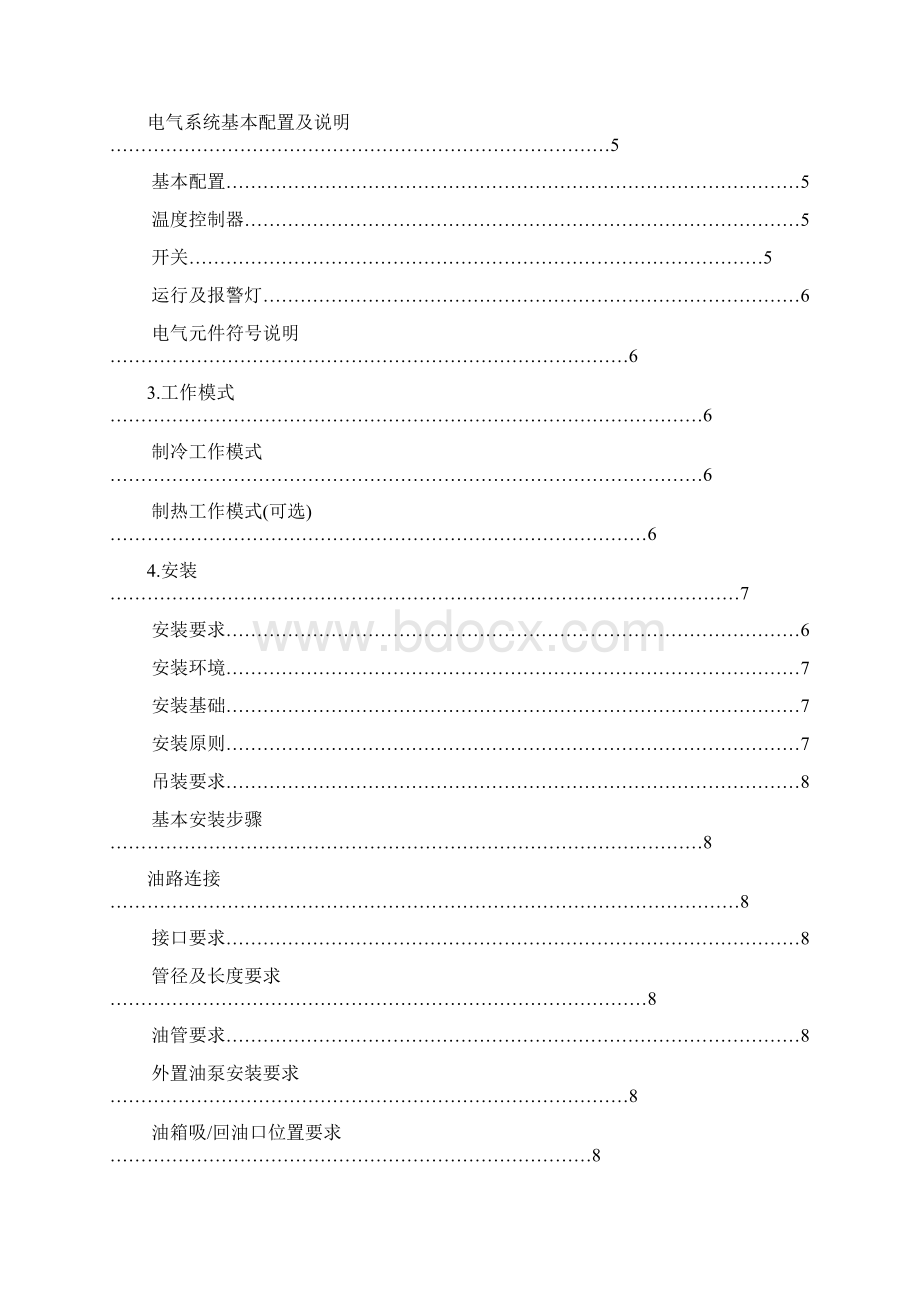 油冷机说明书Word格式文档下载.docx_第3页