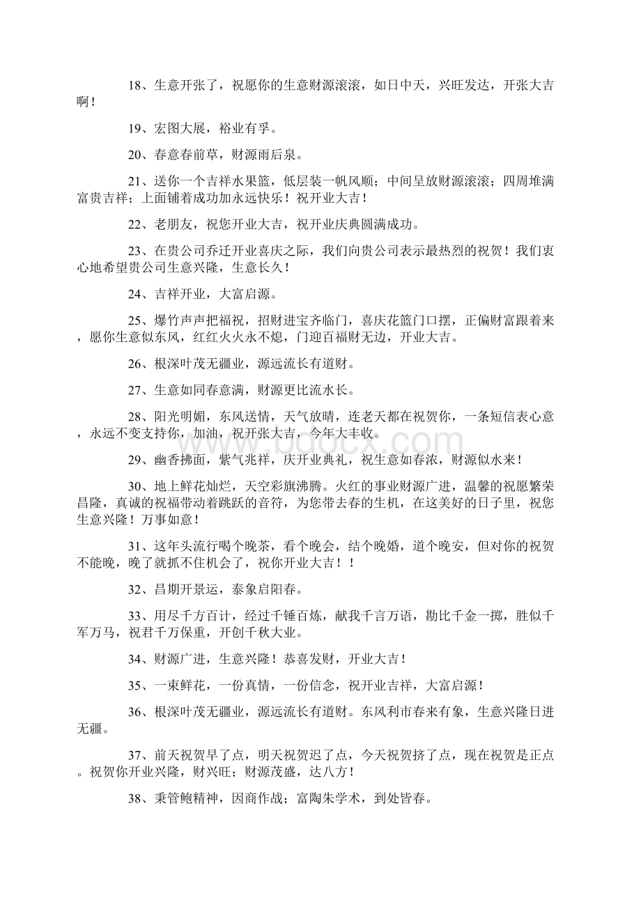 开业庆典客户霸气贺词Word文档下载推荐.docx_第2页