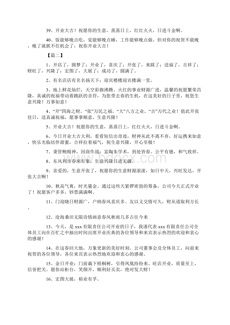 开业庆典客户霸气贺词Word文档下载推荐.docx_第3页