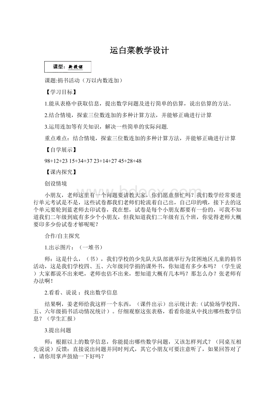 运白菜教学设计Word下载.docx