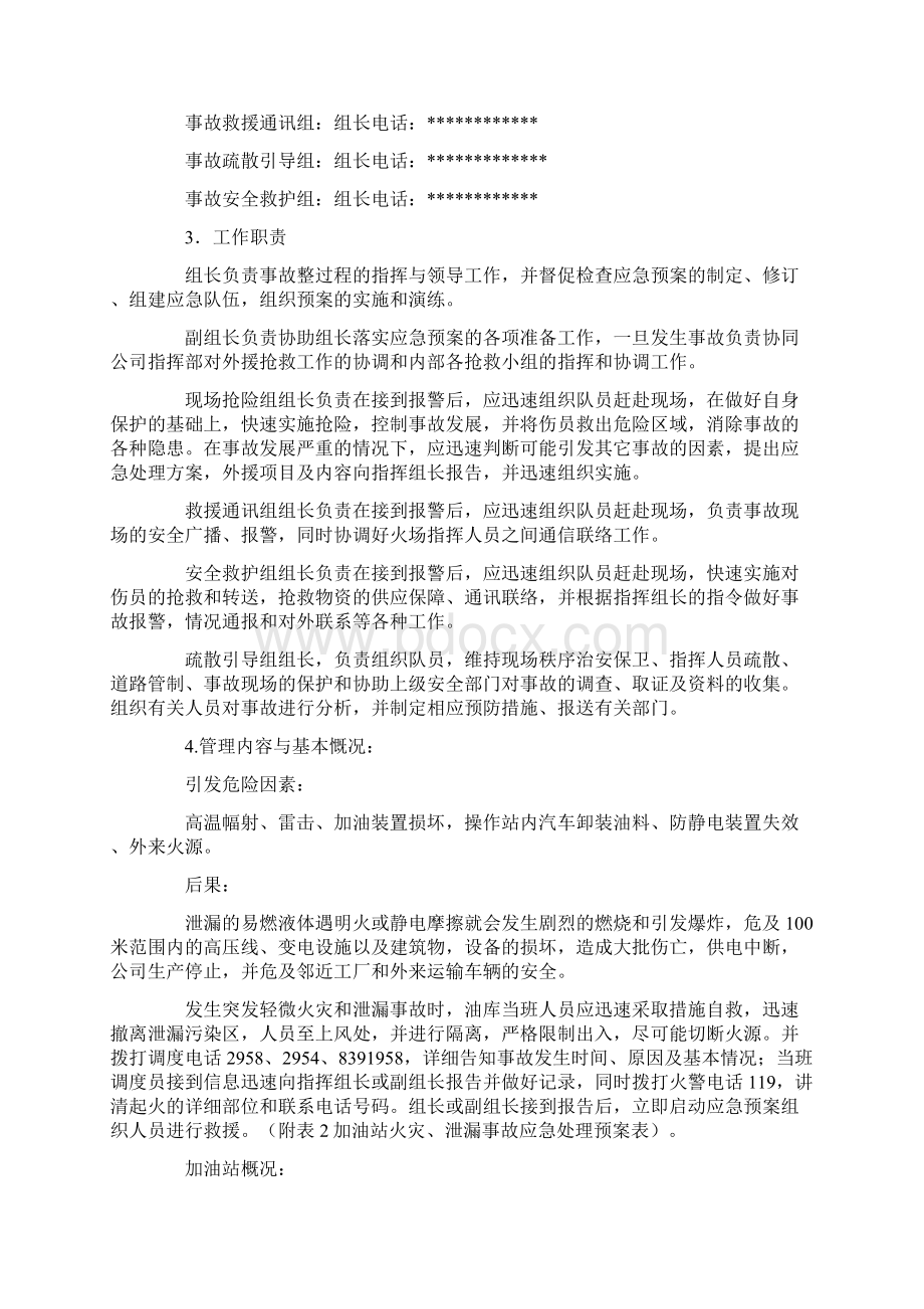 完整版火灾应急预案范文4篇.docx_第2页