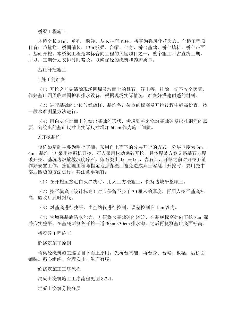 第八章桥梁涵洞工程施工.docx_第2页