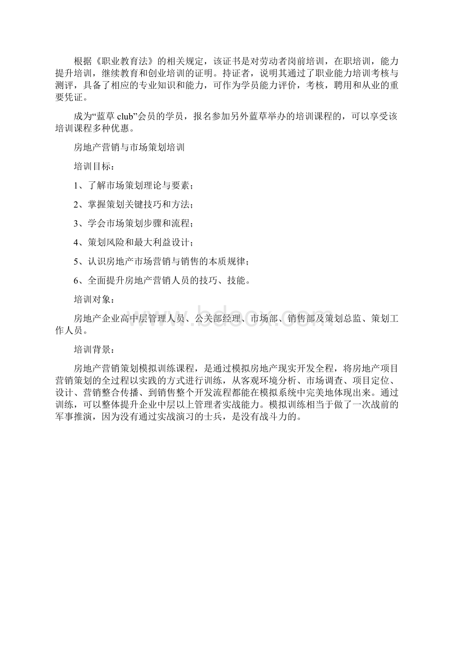 房地产营销与市场策划培训.docx_第2页