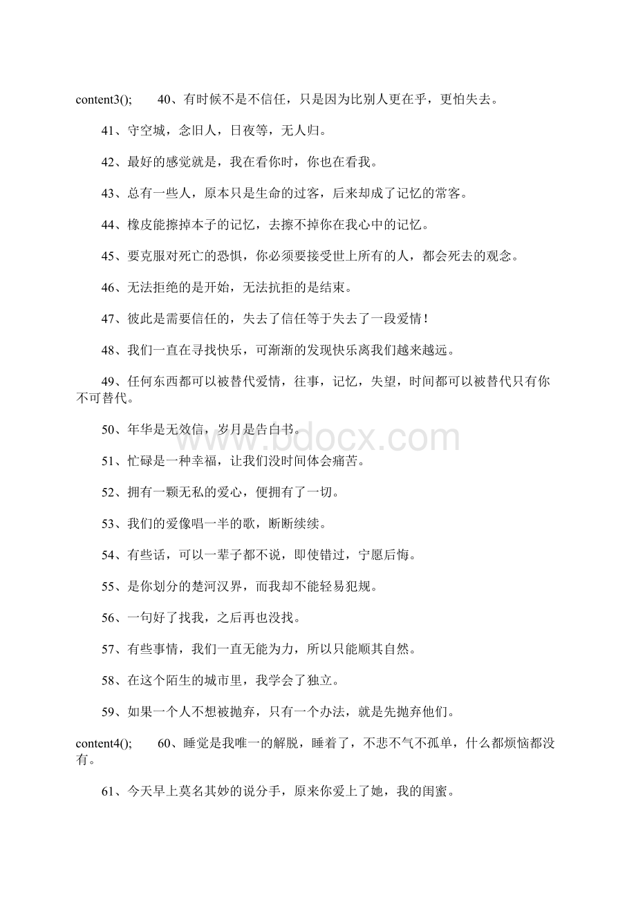 很无奈的句子Word文档下载推荐.docx_第3页