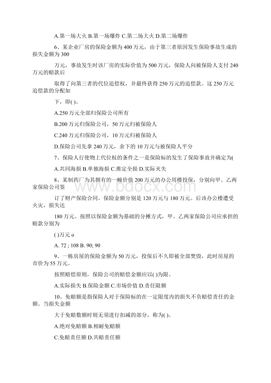 非车险理赔员试题Word文件下载.docx_第2页