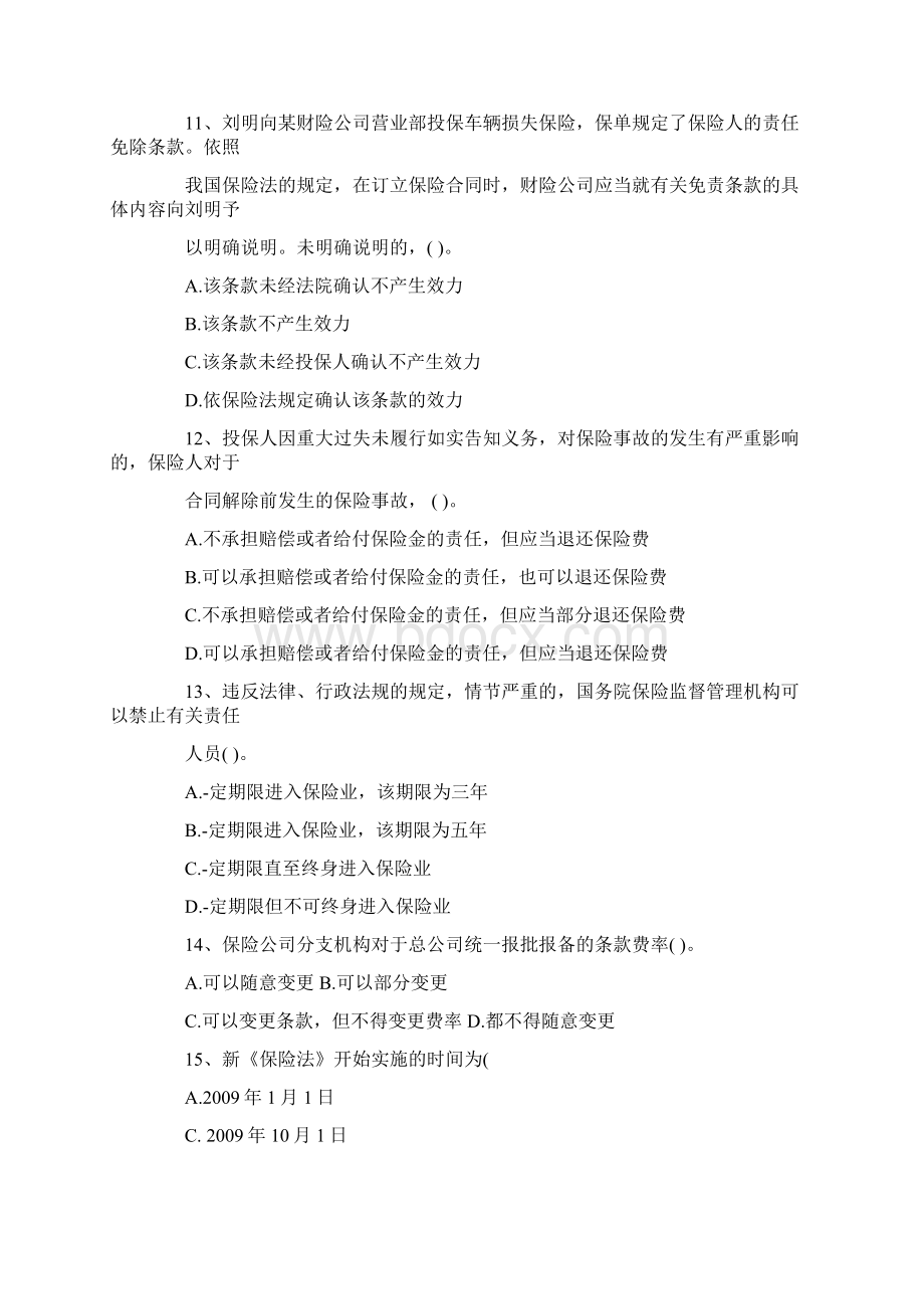 非车险理赔员试题Word文件下载.docx_第3页