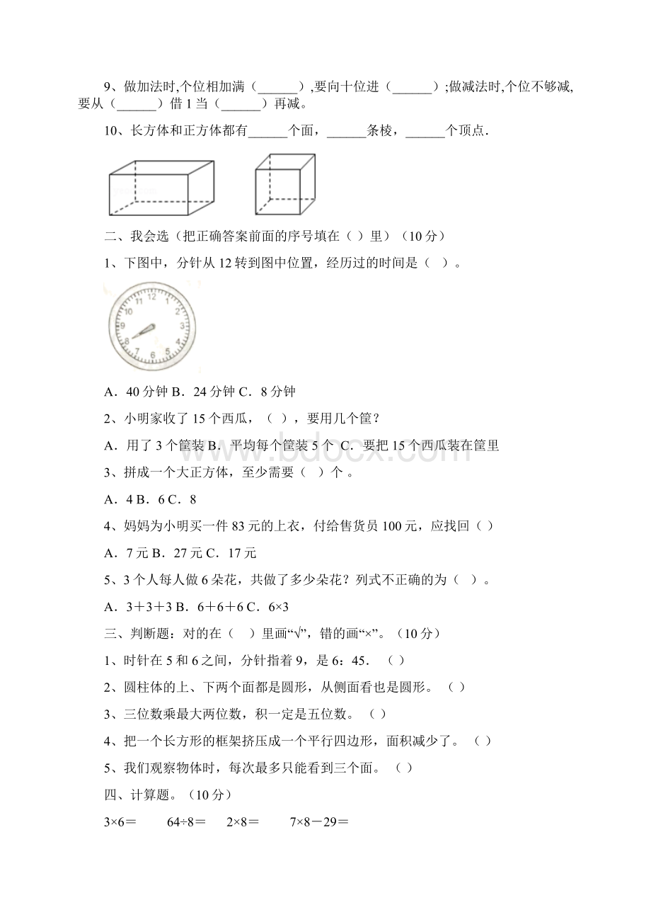 新人教版二年级数学下册期末知识点及答案三篇Word格式.docx_第2页