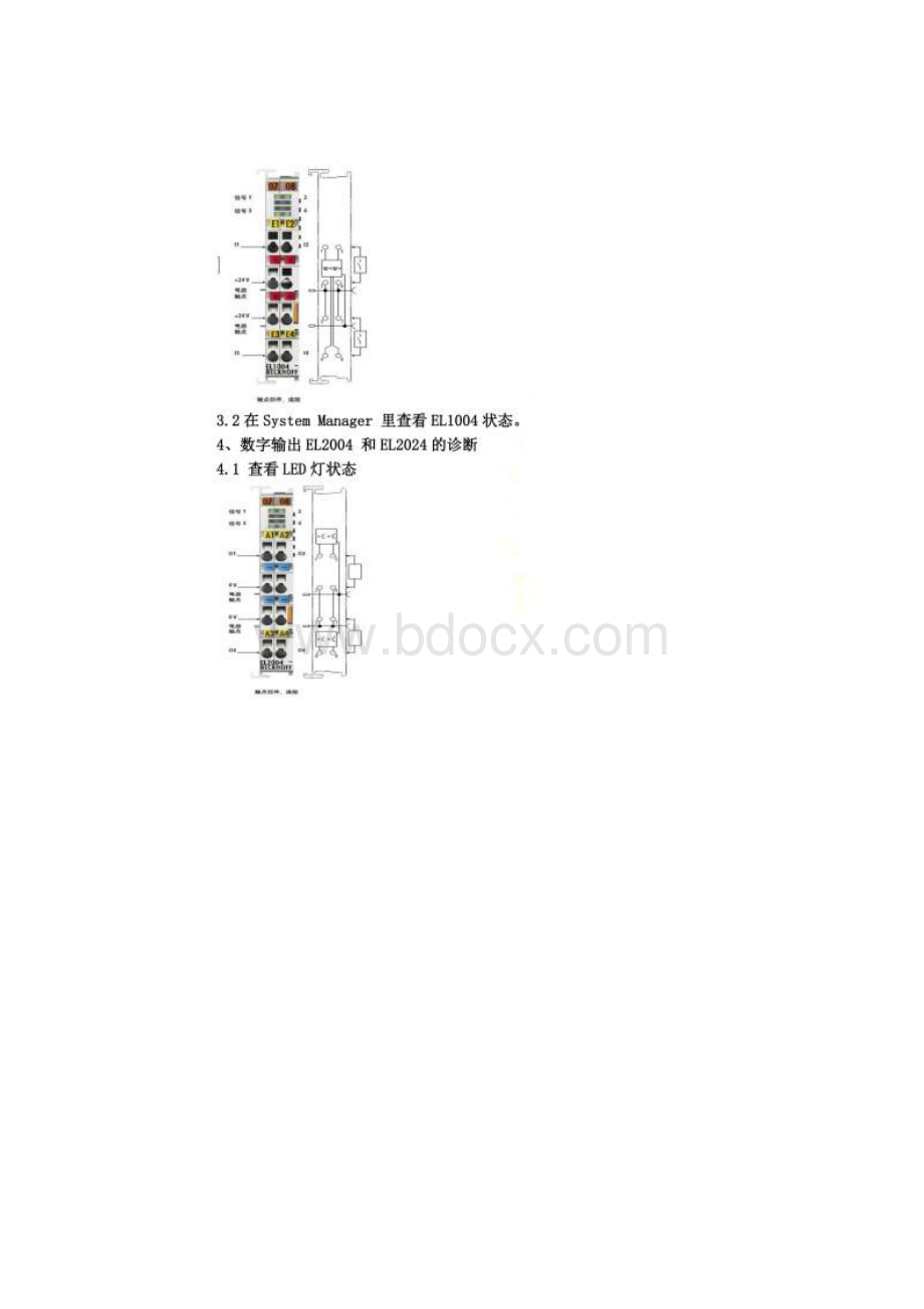 倍福模块故障诊断文档格式.docx_第3页