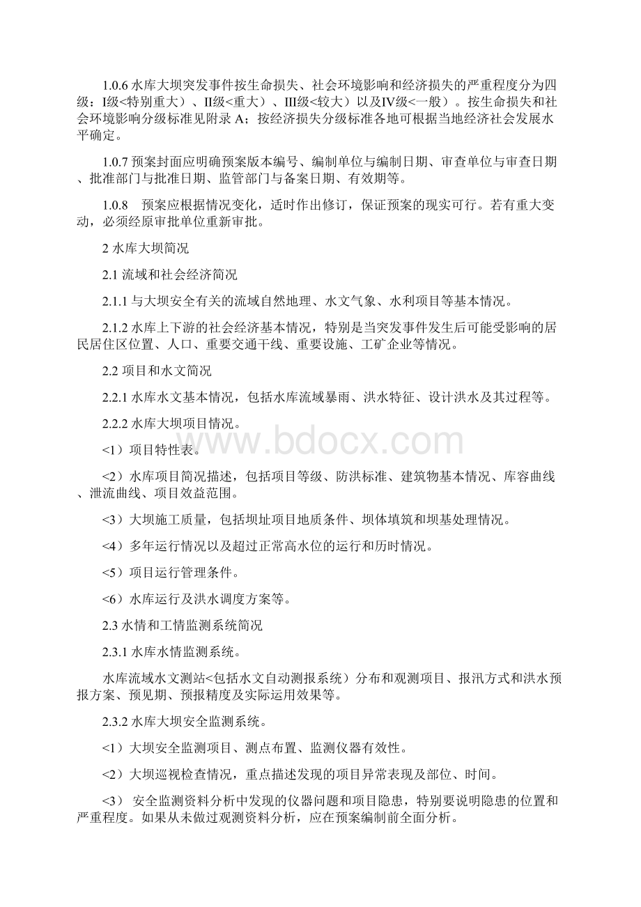 水库大坝安全应急预案编制导则有附录.docx_第2页