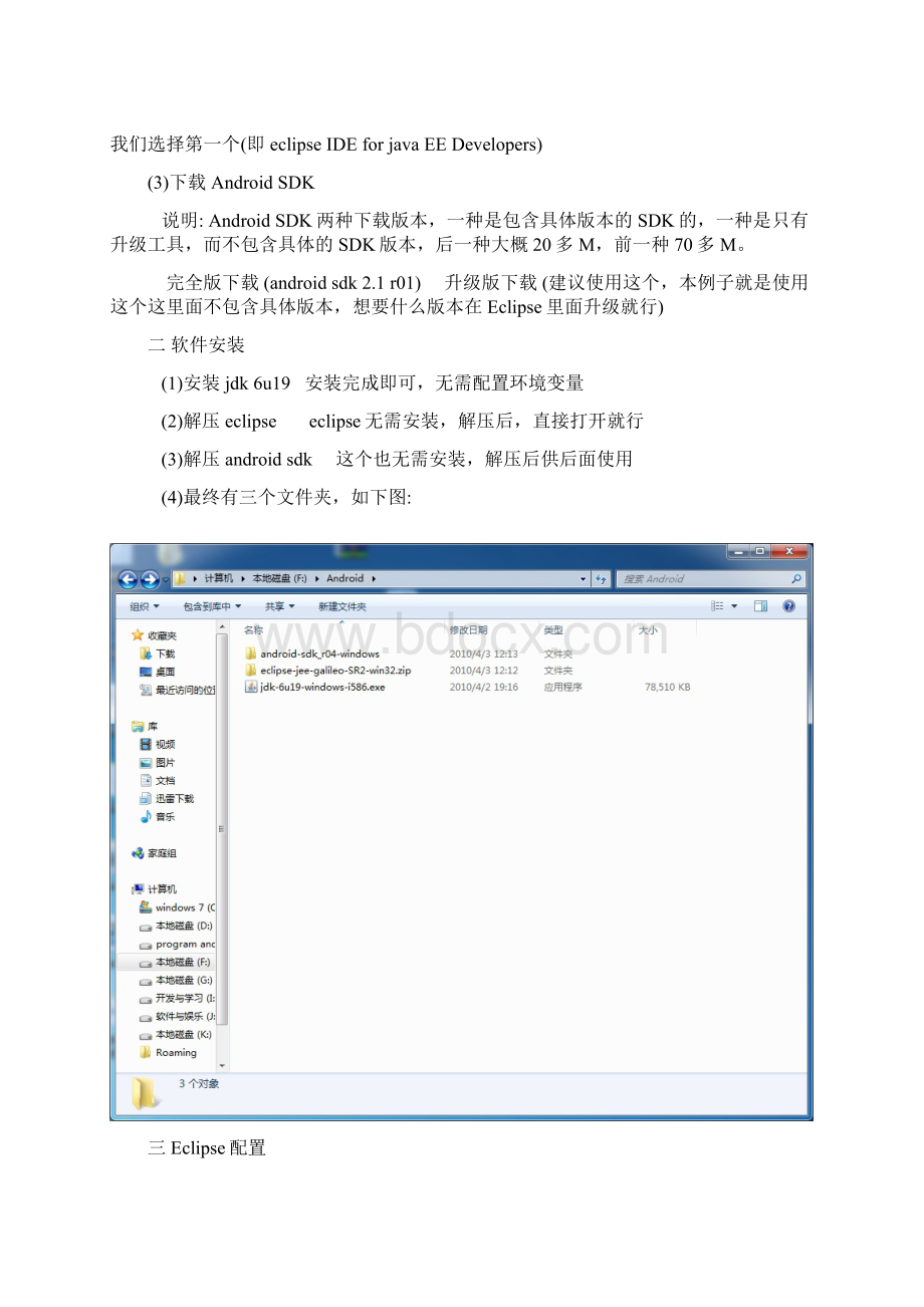 android开发.docx_第2页
