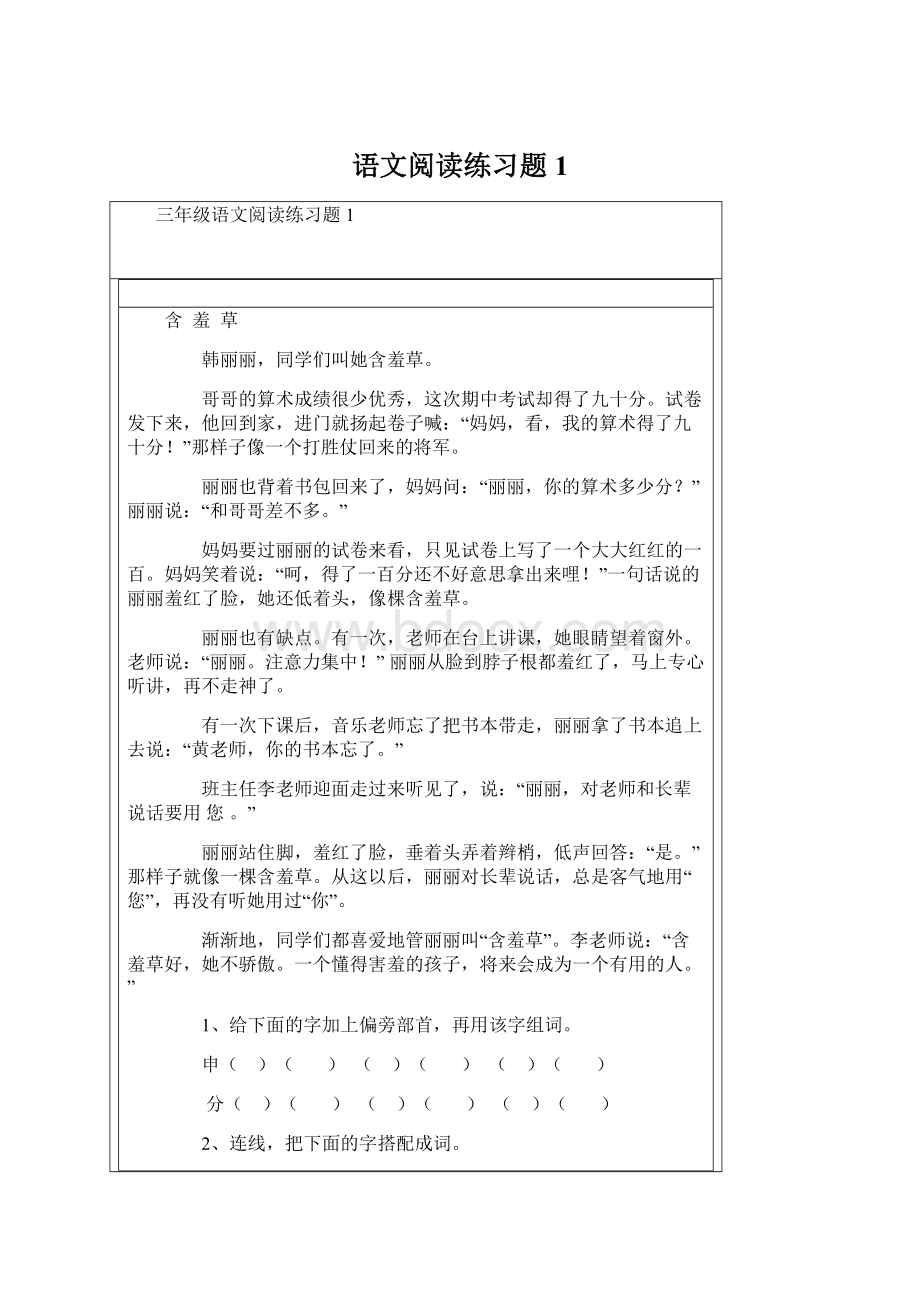 语文阅读练习题1Word文件下载.docx