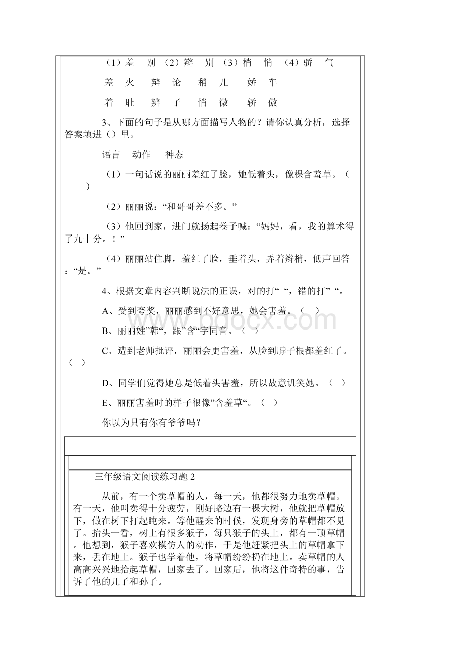 语文阅读练习题1.docx_第2页