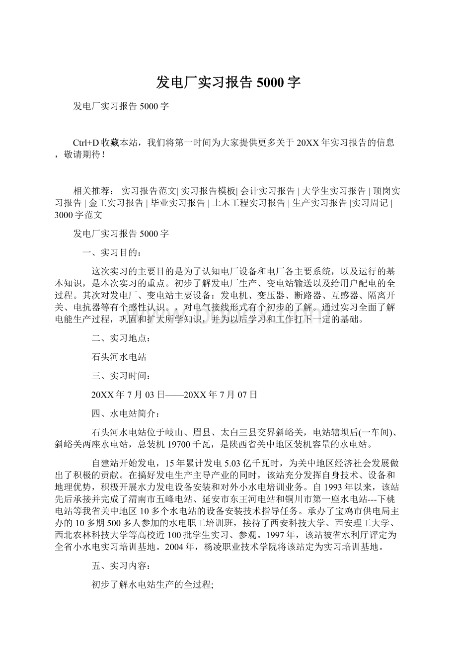 发电厂实习报告5000字Word下载.docx_第1页