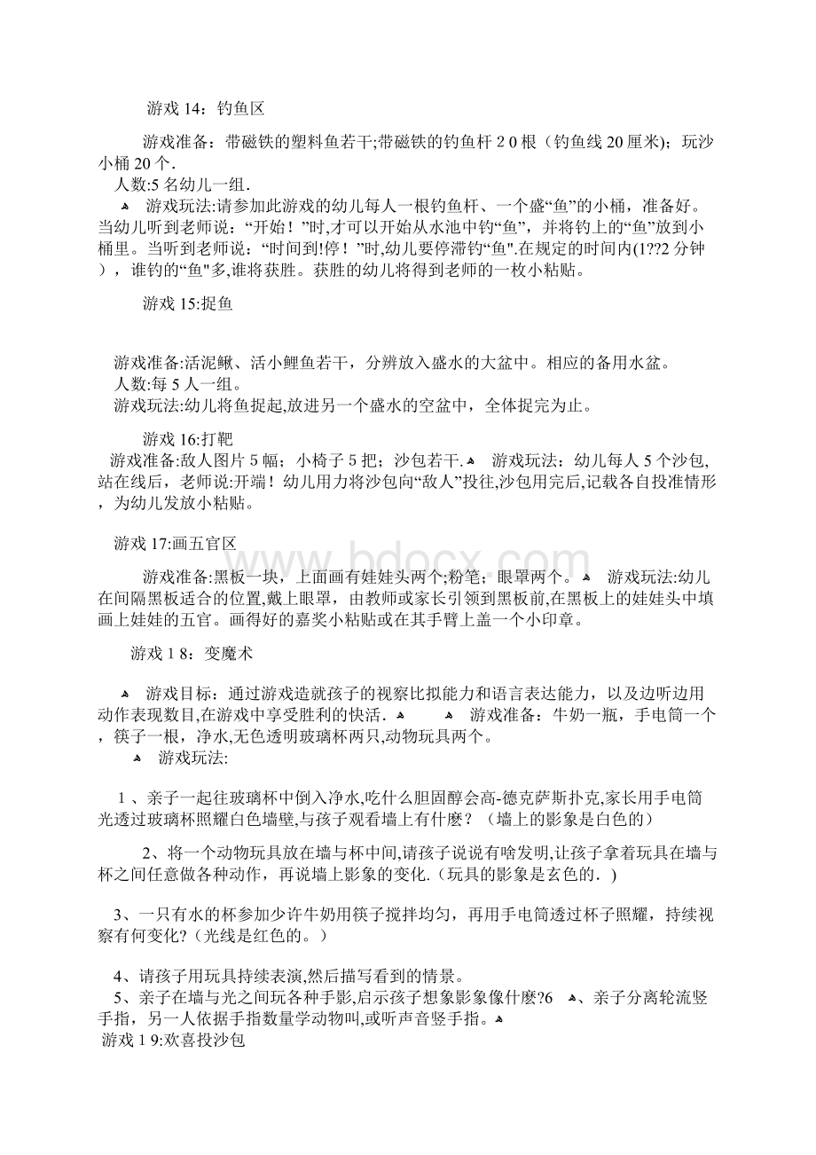 幼儿园游园活动游戏大全 2.docx_第3页