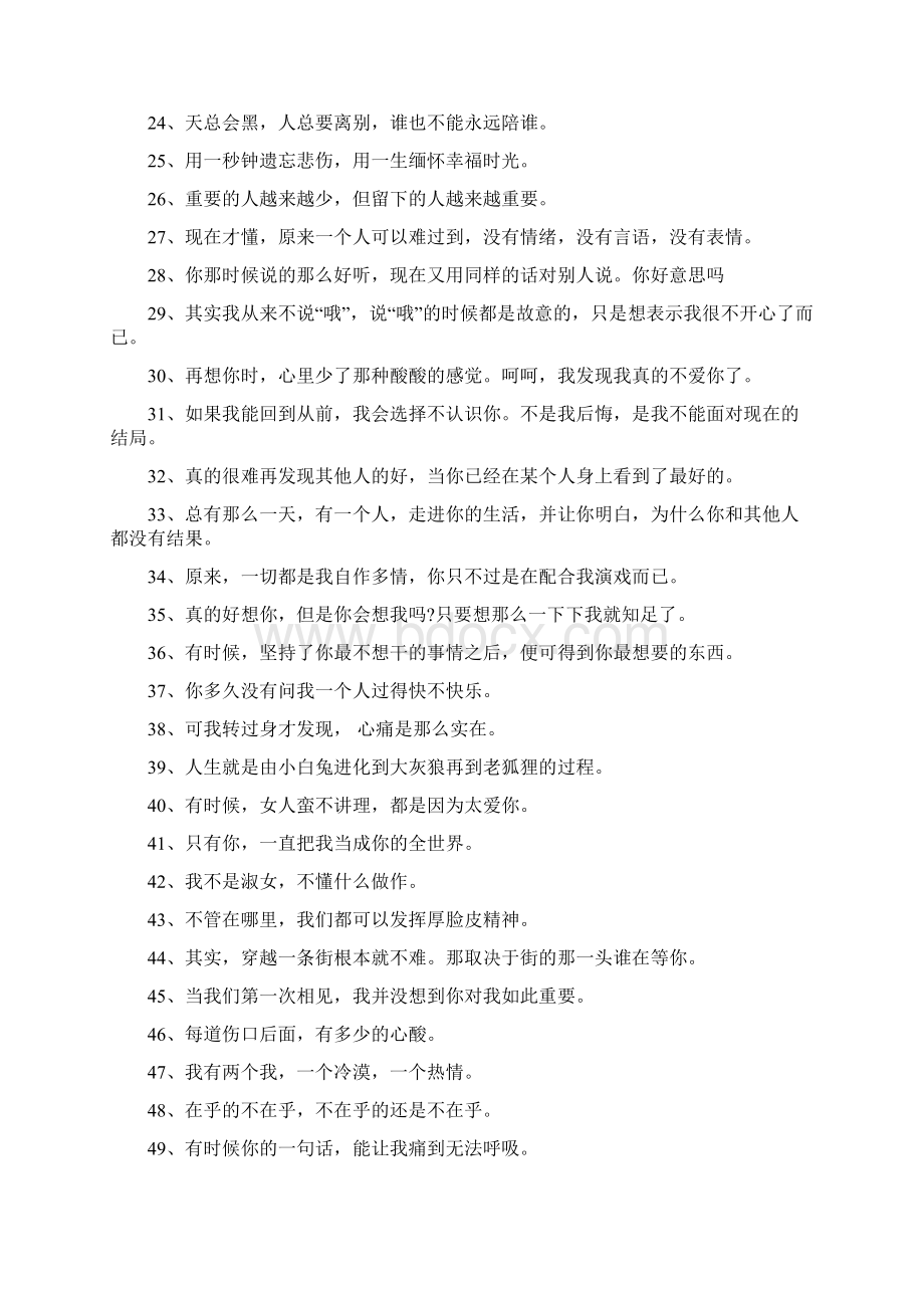 美到让人心碎的句子Word文档格式.docx_第2页