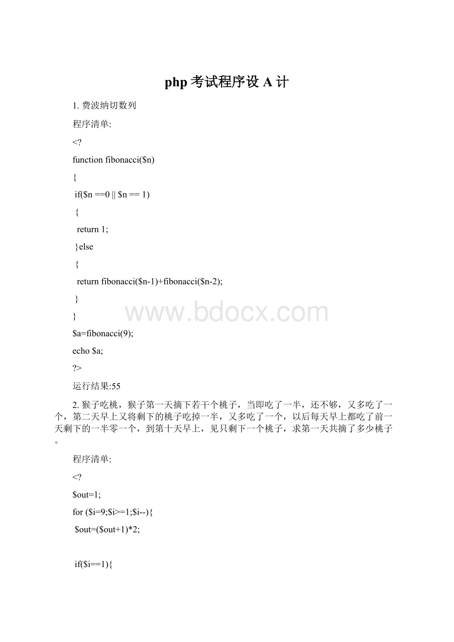 php考试程序设A计.docx