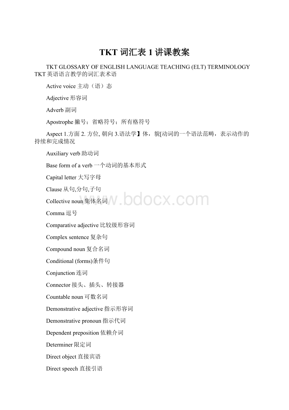 TKT 词汇表1讲课教案Word文档下载推荐.docx_第1页